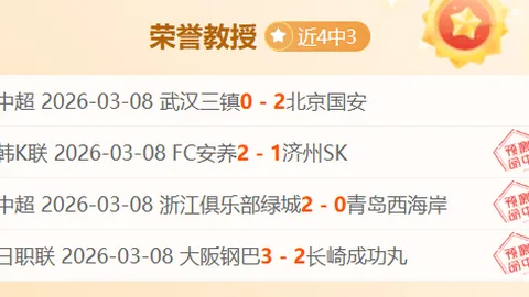 罗塞尼尔分析：切尔西欧冠地位稳固，从第八回升至竞争之列